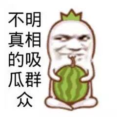 搞笑吃瓜讲解图片高清